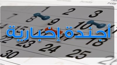 أجندة 