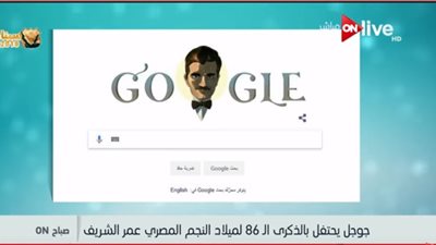 فيديو | جوجل يحتفل بالذكرى الـ86 لميلاد عمر الشريف 