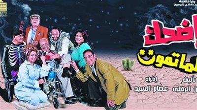 إيقاف مسرحية 