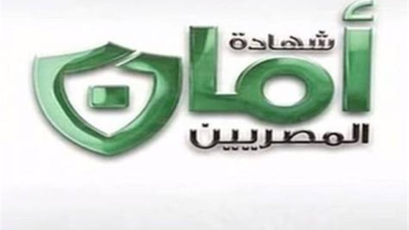 شهادة امان