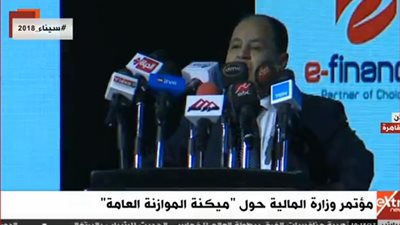 بث مباشر| مؤتمر وزارة المالية حول ميكنة الموازنة العامة 