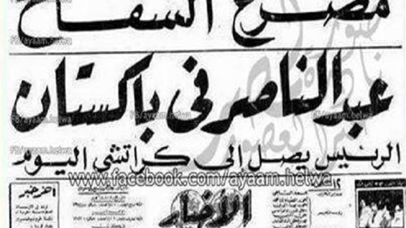 مصرع عبد الناصر 
