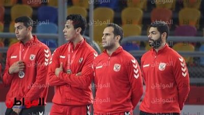 18 لاعبًا في قائمة الأهلي استعدادًا لبطولة أفريقيا لليد