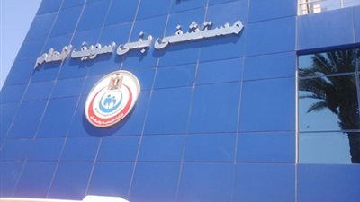 التأمين الصحى ببنى سويف: تم إستبدال الوجبة بـ