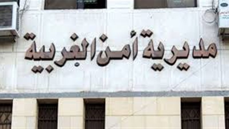 مديرية أمن الغربية