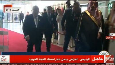 الرئيس العراقي يصل إلى مقر انعقاد القمة العربية