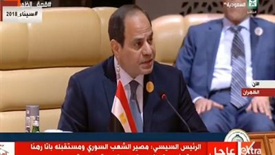 القمة العربية الـ29 |الرئيس 