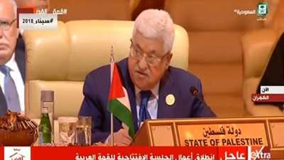 القمة العربية الـ29| أبو مازن: شكرًا الملك سلمان على دعمك للقضية الفلسطينية 