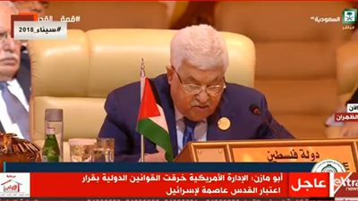 القمة العربية الـ29| أبو مازن: علينا أن نحول دون وصول إسرائيل لمجلس الأمن 