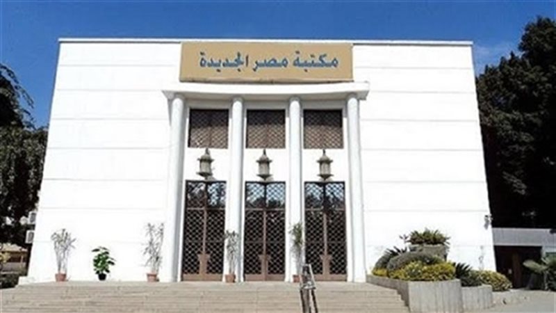 مكتبة مصر الجديدة