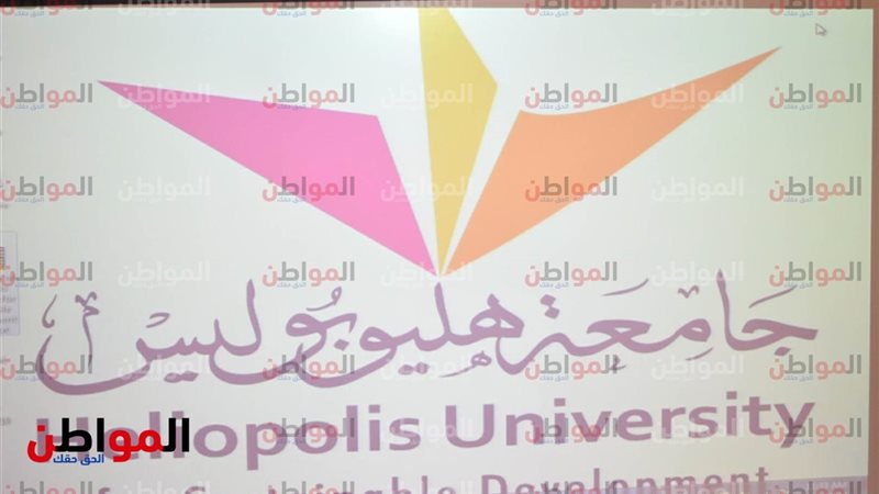 جامعة هليوبوليس