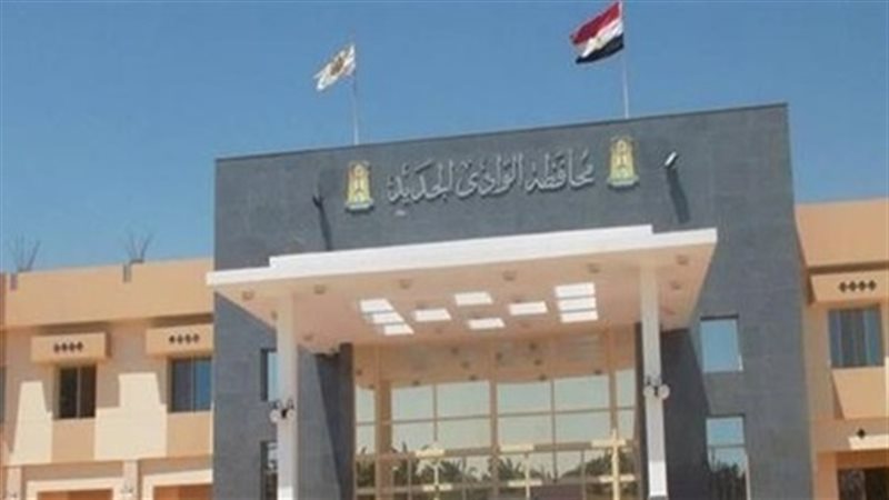 محافظة الوادي الجديد