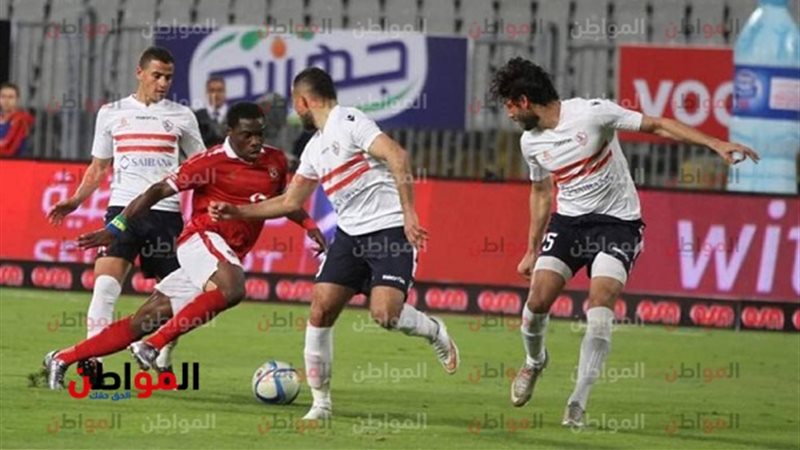 الزمالك