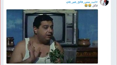صور| أنت مش فالح غير في.. هاشتاج تصدر تويتر اليوم وأبرز ردوده اللعب والتفاهة والتهريج والنكد وإليكم أبرز التعليقات