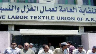 بحضور الآلاف من العمال.. النقابة العامة للغزل والنسيج تعقد جمعيتها العمومية