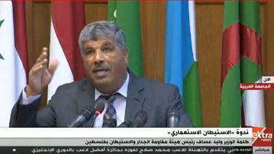 بث مباشر| ندوة عن الاستيطان الاستعماري بالجامعة العربية 