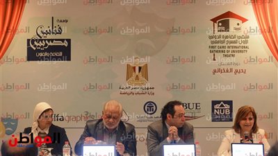 صور| انطلاق مؤتمر الإعلان عن تفاصيل ملتقى القاهرة الدولي الأول للمسرح الجامعي