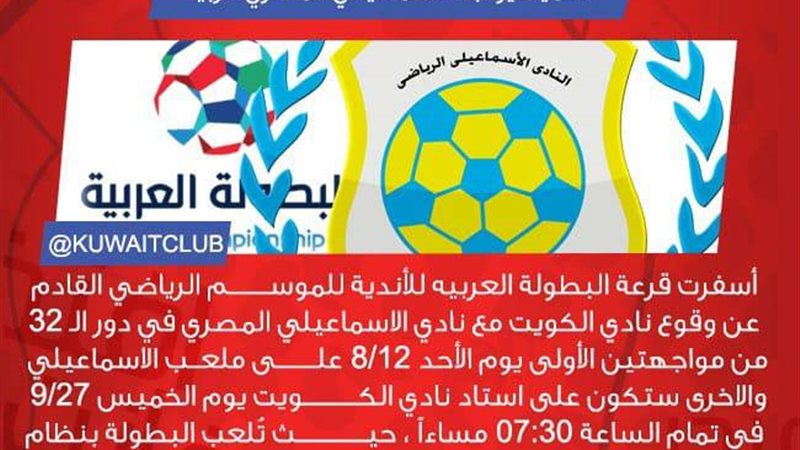 موعد مباراتي الكويت