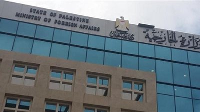 الخارجية الفلسطينية لـ