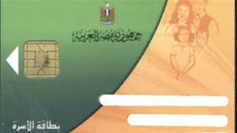 بطاقة التموين 