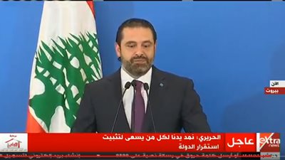 الحريري: فزنا بـ21 مقعد برلماني وكنا نطمح بمشاركة الشيعة والمسيحيين