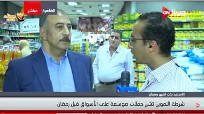 فيديو| شرطة التموين: حملات مكثفة لضبط الأسعار ومراقبة الأسواق في رمضان