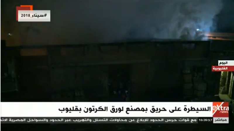 السيطرة على حريق