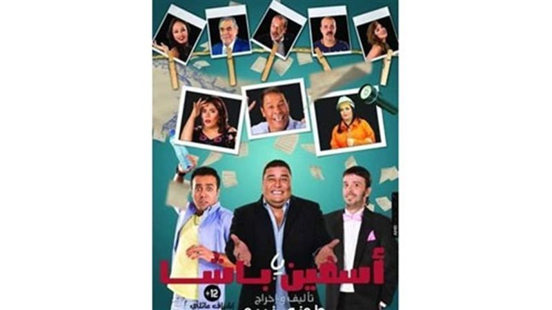 اسفين يا باشا
