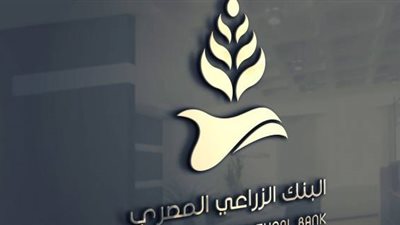 24 مايو.. بدء انتخابات نقابة البنك الزراعي