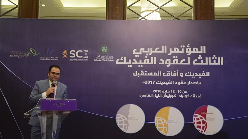مؤتمر عقود الفيديك