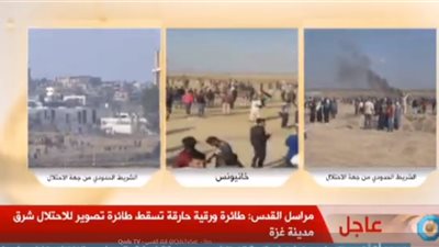 عاجل| طائرة ورقية تُسقط طائرة تصوير للاحتلال بشرق قطاع غزة