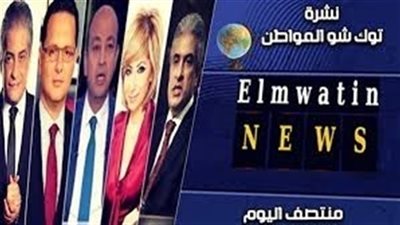 نشرة أخبار توك شو منتصف اليوم الجمعة 11/5/2018