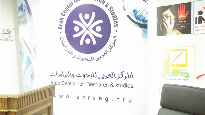 المركز العربي للبحوث