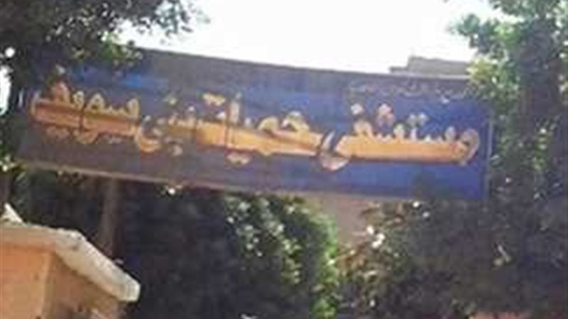 حميات بنى سويف 