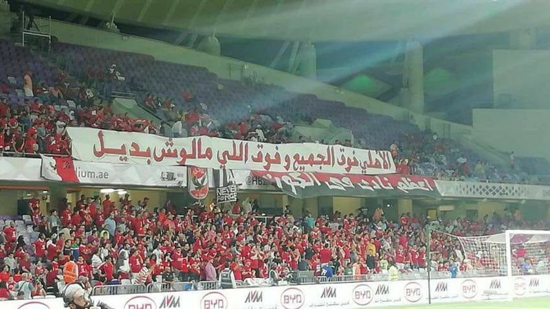 جماهير الأهلي
