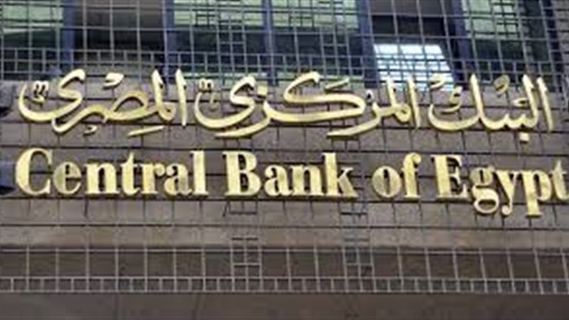 البنك المركزى 