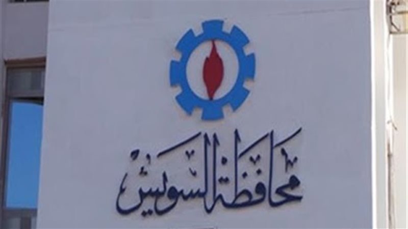 محافظة السويس 