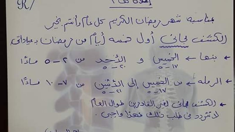 الكشف مجانى 