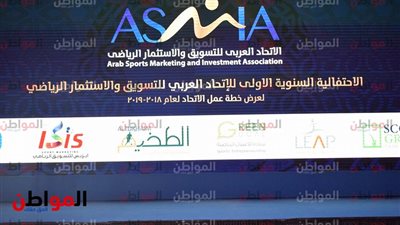 صور| الاستعدادات النهائية لبدء احتفالية الاتحاد العربي للتسويق