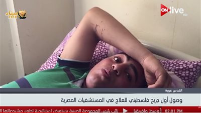فيديو| وصول أول جريح فلسطيني للعلاج في المستشفيات المصرية