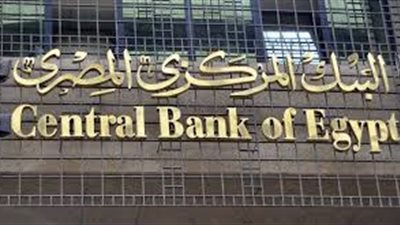 توقعات بتثبيت البنك المركزى لأسعار الفائدة بسبب التضخم 
