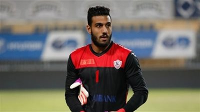 الشناوي يكشف عن رسالته للاعبي الزمالك قبل نهائي كأس مصر