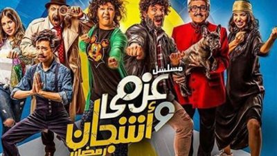 إيمي سمير غانم تنشر فيديو من مسلسل عزمي وأشجان 