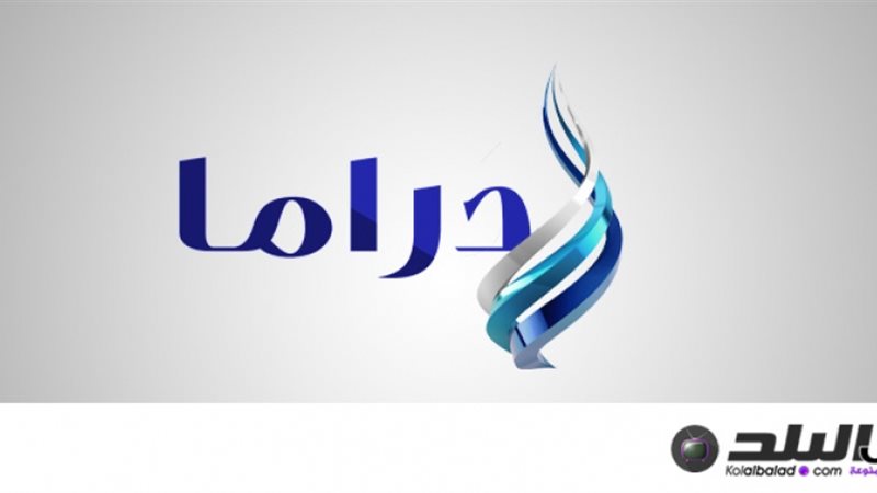 صدى البلد دراما
