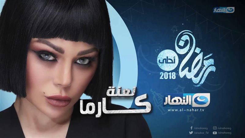 مسلسل لعنة كارما