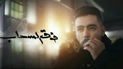 شاهد| الحلقة الثالثة من مسلسل 