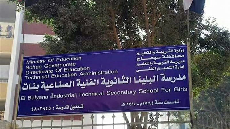 التعليم الفني بالبلينا