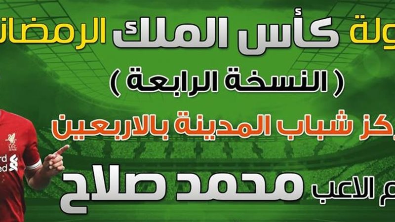 دورة محمد صلاح 