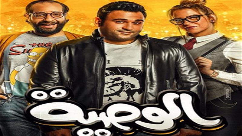 مسلسل الوصية