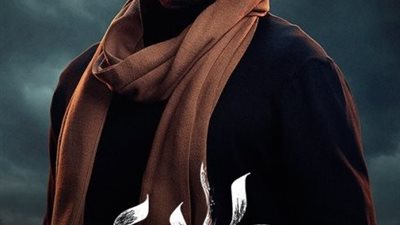 شاهد| الحلقة الثالثة من مسلسل 